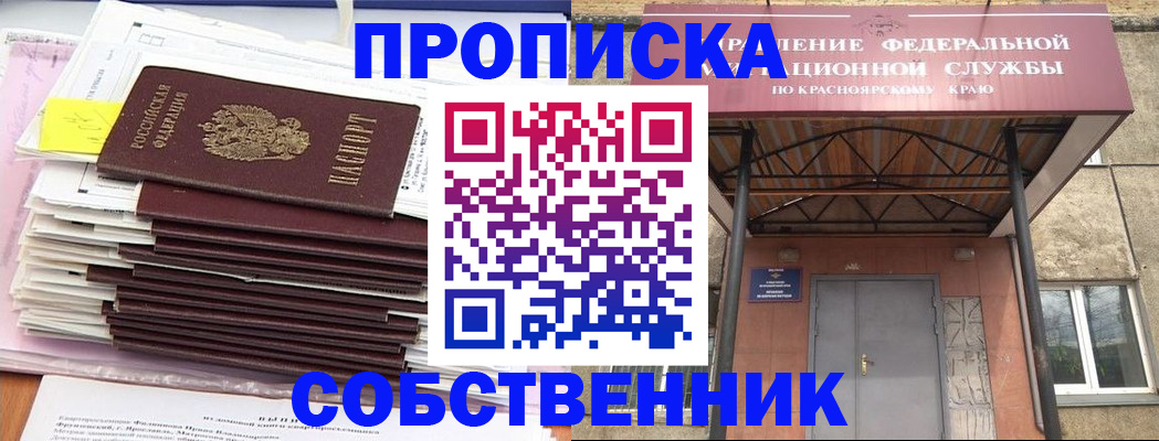 прописка гарантия в Кропоткине
