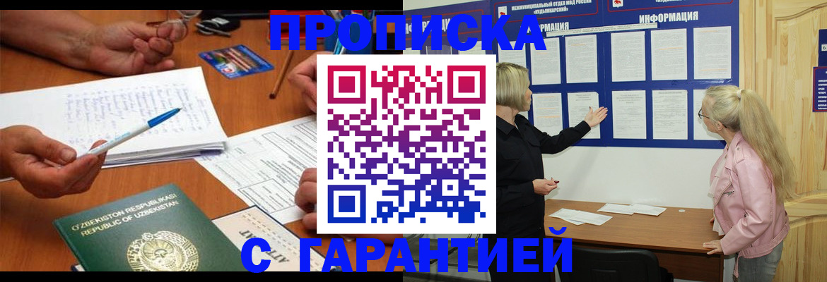 прописка для школы в Кропоткине