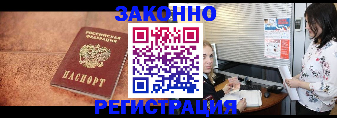 прописка иностранных граждан в Кропоткине