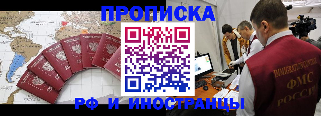 прописка для школы в Кропоткине
