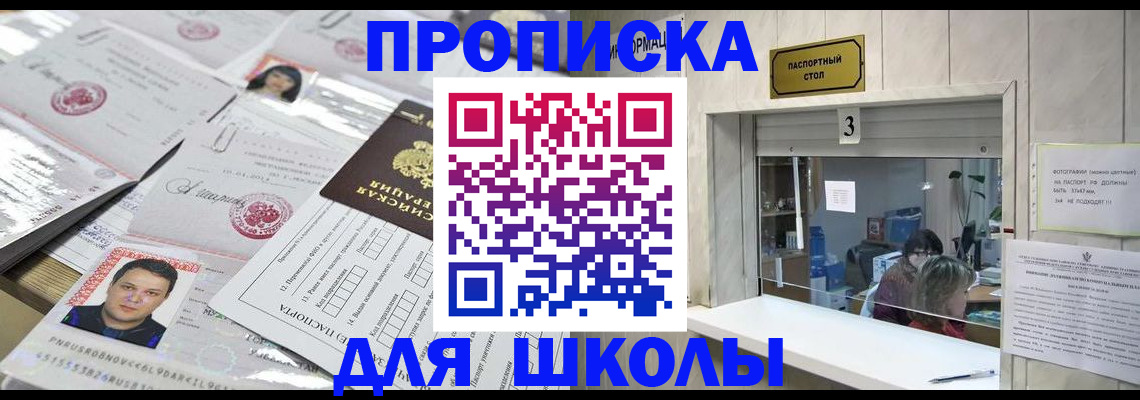 временная прописка в Кропоткине